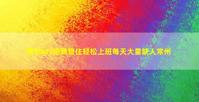 宁夏酒吧招聘